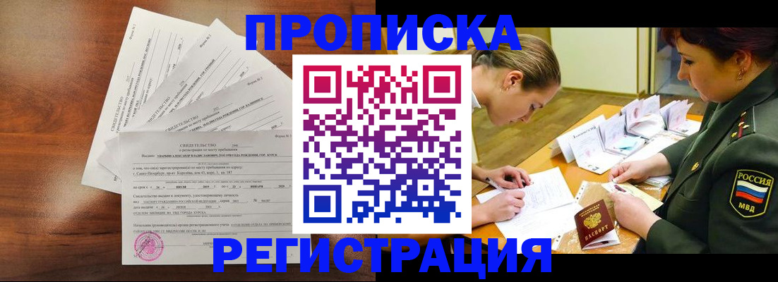 временная регистрация недорого в Кирсе