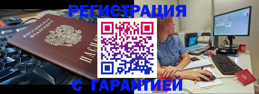 временная регистрация недорого в Кирсе